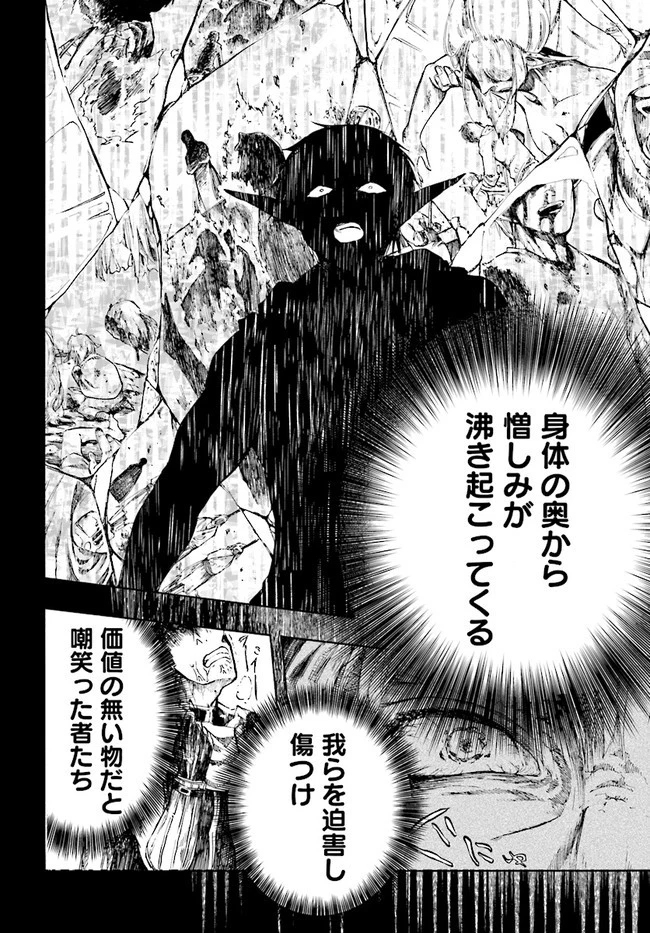 異世界黙示録マイノグーラ ～破滅の文明で始める世界征服～ 第4話 - 2