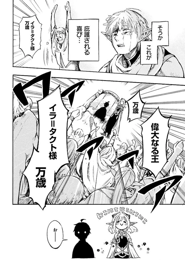 異世界黙示録マイノグーラ ～破滅の文明で始める世界征服～ 第4話 - 4