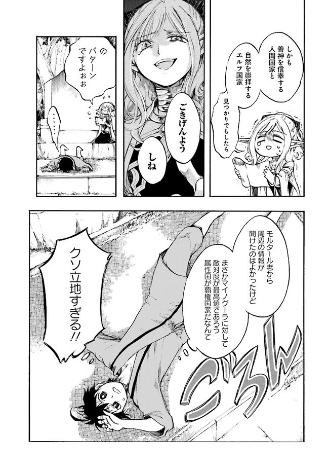 異世界黙示録マイノグーラ ～破滅の文明で始める世界征服～ 第4話 - 7