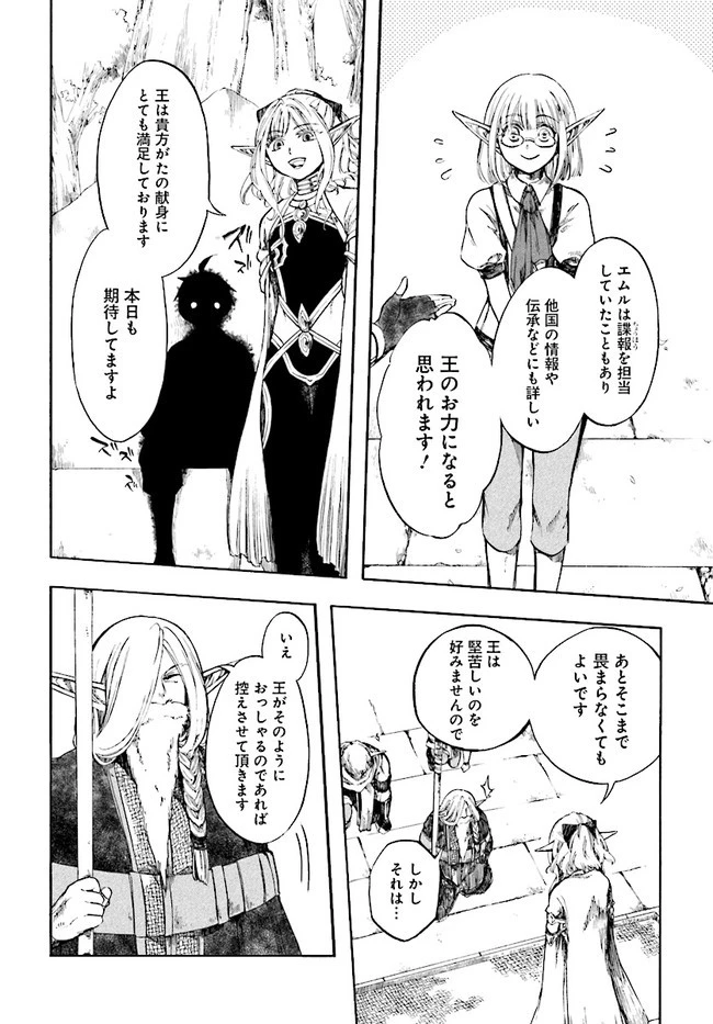 異世界黙示録マイノグーラ ～破滅の文明で始める世界征服～ 第4話 - 10