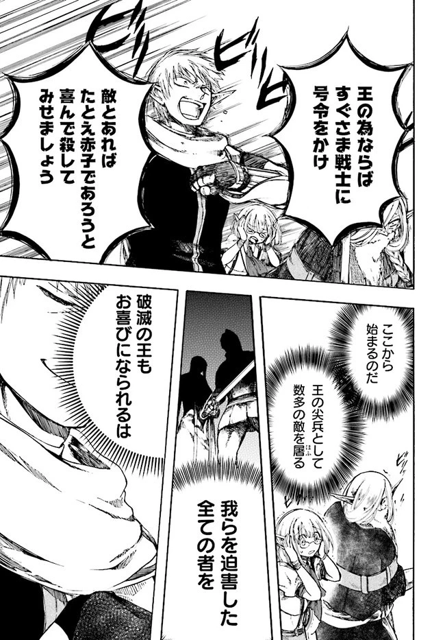 異世界黙示録マイノグーラ ～破滅の文明で始める世界征服～ 第4話 - 13