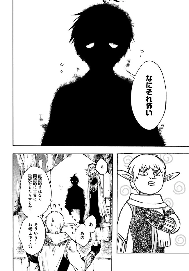 異世界黙示録マイノグーラ ～破滅の文明で始める世界征服～ 第4話 - 14