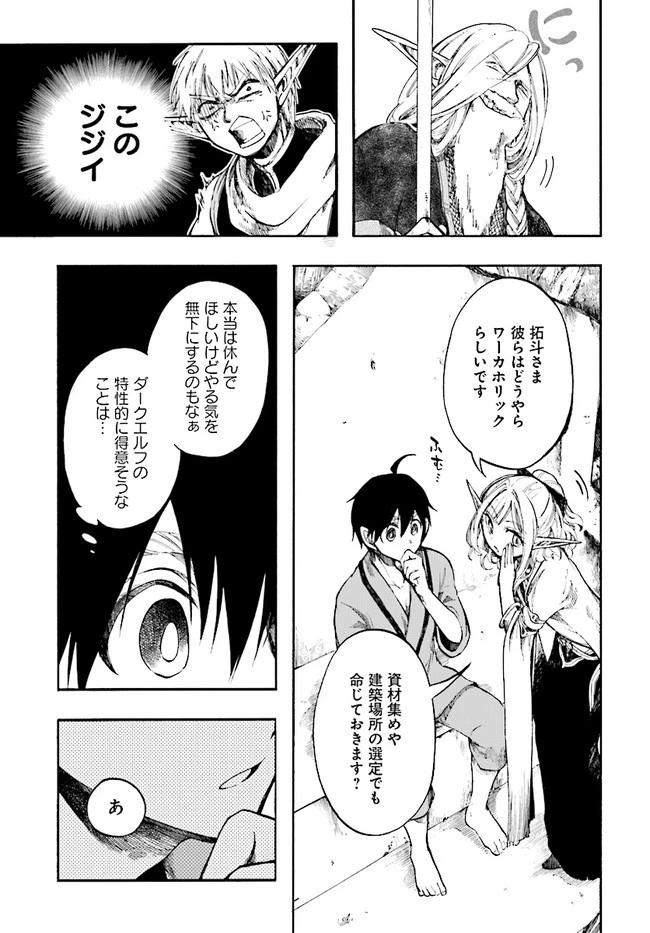 異世界黙示録マイノグーラ ～破滅の文明で始める世界征服～ 第4話 - 17