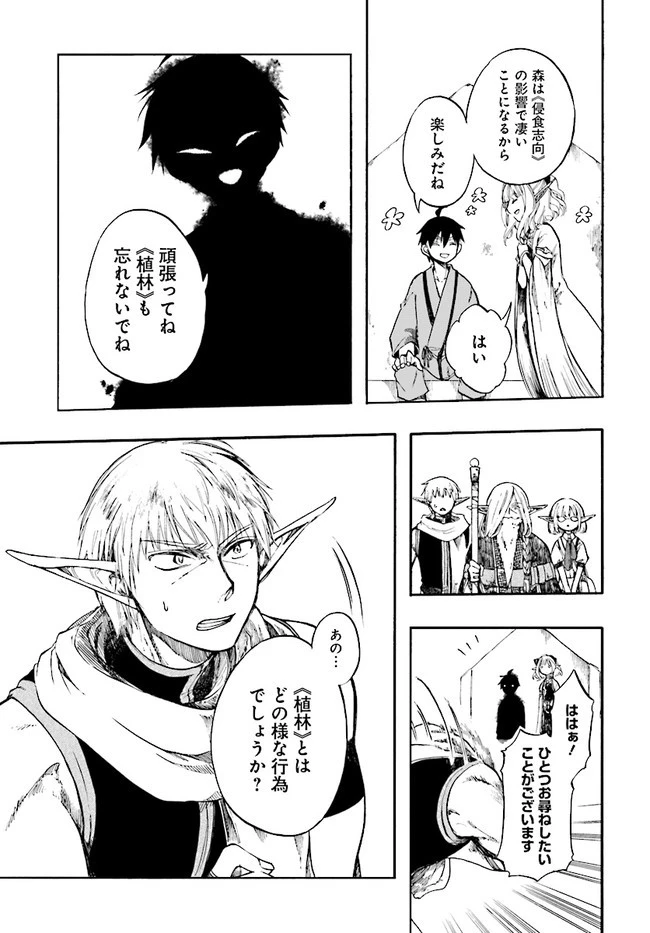 異世界黙示録マイノグーラ ～破滅の文明で始める世界征服～ 第4話 - 19