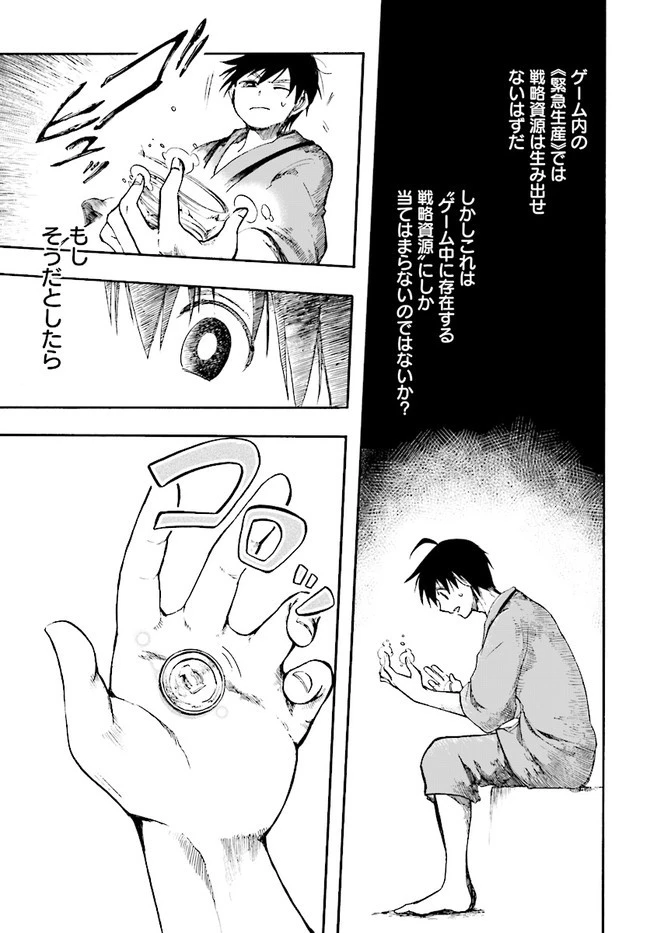 異世界黙示録マイノグーラ ～破滅の文明で始める世界征服～ 第4話 - 29