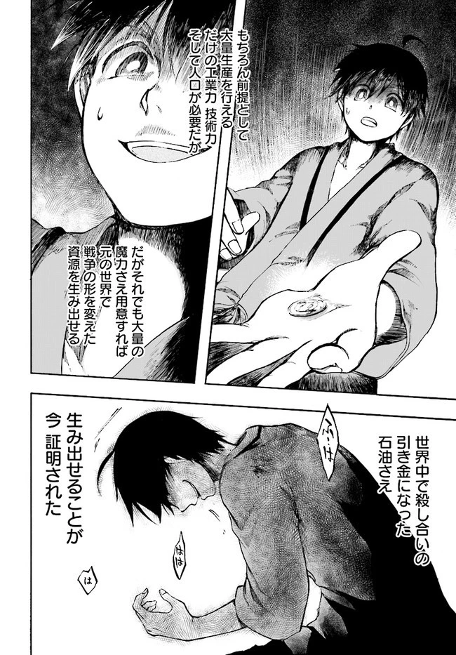 異世界黙示録マイノグーラ ～破滅の文明で始める世界征服～ 第4話 - 30