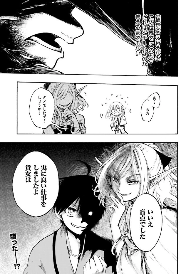 異世界黙示録マイノグーラ ～破滅の文明で始める世界征服～ 第4話 - 31