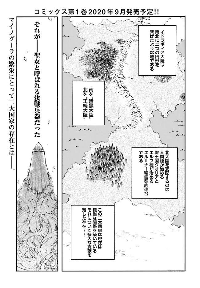 異世界黙示録マイノグーラ ～破滅の文明で始める世界征服～ 第5話 - 1