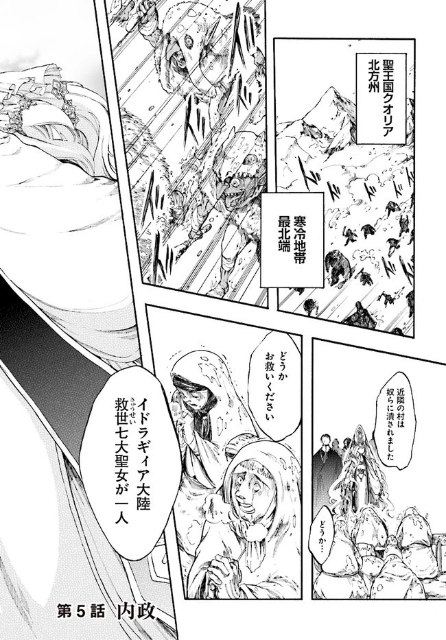 異世界黙示録マイノグーラ ～破滅の文明で始める世界征服～ 第5話 - 2