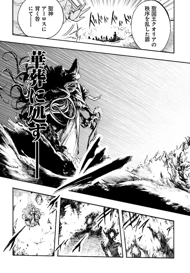 異世界黙示録マイノグーラ ～破滅の文明で始める世界征服～ 第5話 - 5