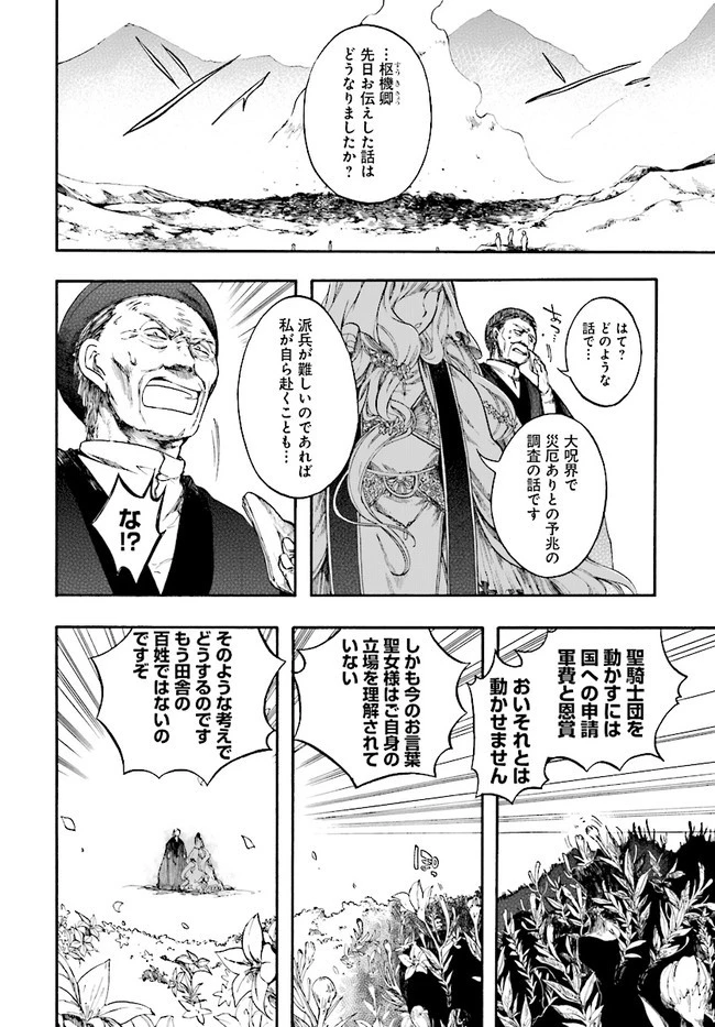 異世界黙示録マイノグーラ ～破滅の文明で始める世界征服～ 第5話 - 6