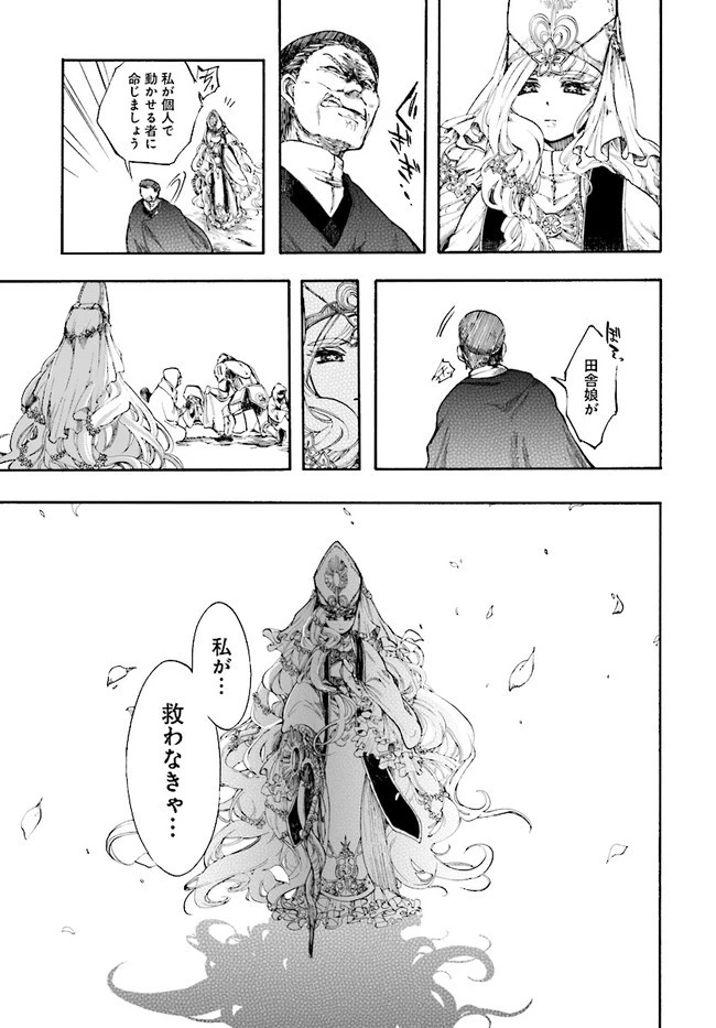 異世界黙示録マイノグーラ ～破滅の文明で始める世界征服～ 第5話 - 7