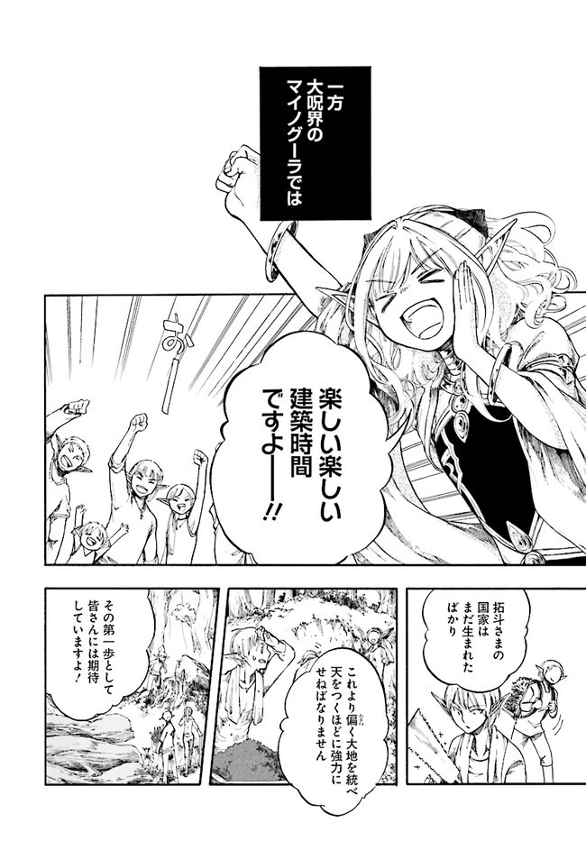 異世界黙示録マイノグーラ ～破滅の文明で始める世界征服～ 第5話 - 8