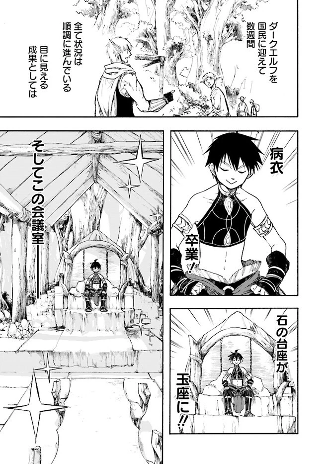 異世界黙示録マイノグーラ ～破滅の文明で始める世界征服～ 第5話 - 9