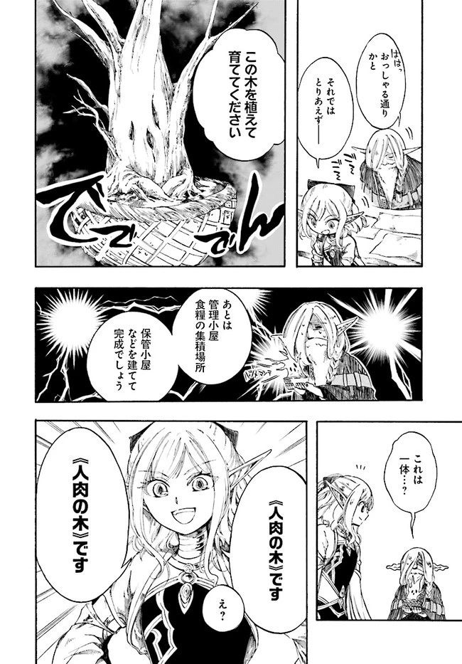 異世界黙示録マイノグーラ ～破滅の文明で始める世界征服～ 第5話 - 12