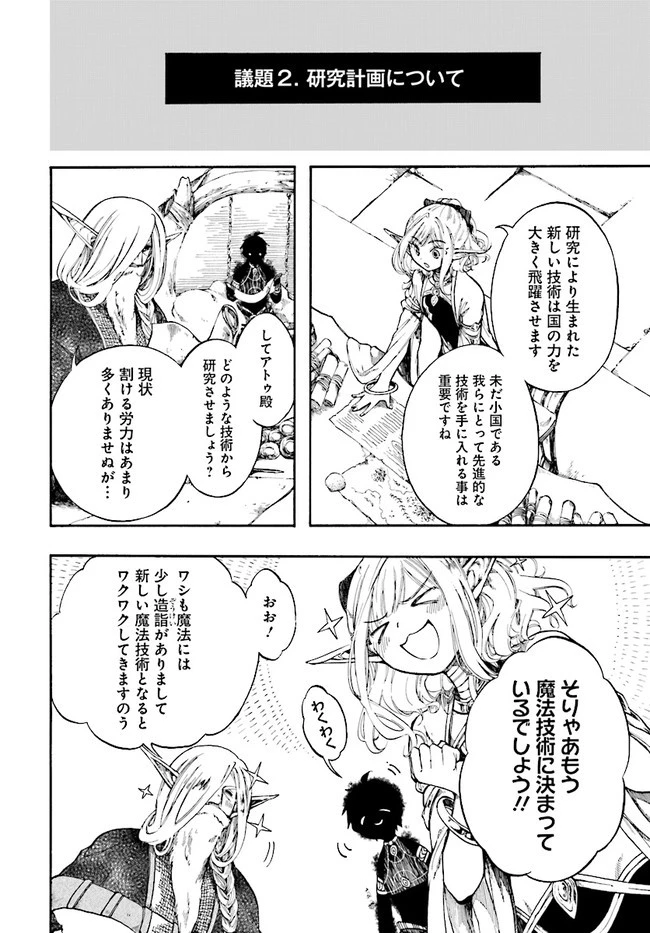 異世界黙示録マイノグーラ ～破滅の文明で始める世界征服～ 第5話 - 14