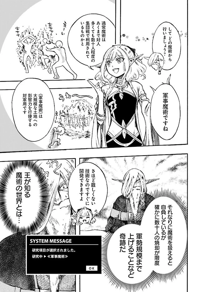 異世界黙示録マイノグーラ ～破滅の文明で始める世界征服～ 第5話 - 15