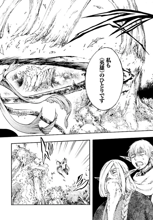 異世界黙示録マイノグーラ ～破滅の文明で始める世界征服～ 第5話 - 20