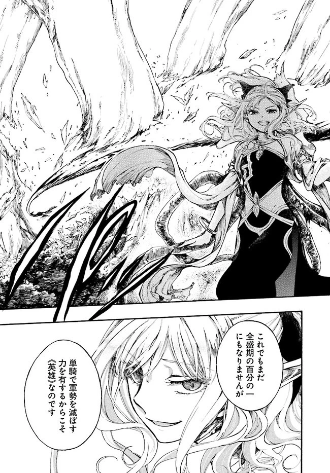 異世界黙示録マイノグーラ ～破滅の文明で始める世界征服～ 第5話 - 21