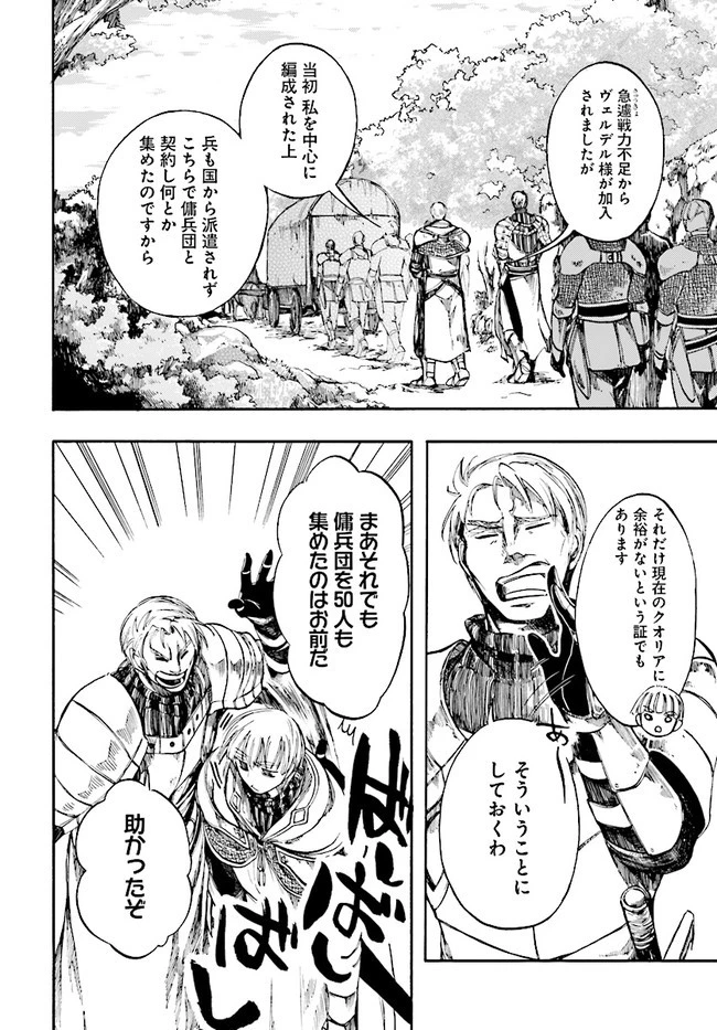 異世界黙示録マイノグーラ ～破滅の文明で始める世界征服～ 第6話 - 4