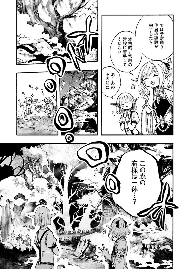 異世界黙示録マイノグーラ ～破滅の文明で始める世界征服～ 第6話 - 9