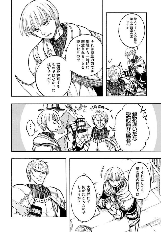 異世界黙示録マイノグーラ ～破滅の文明で始める世界征服～ 第6話 - 14