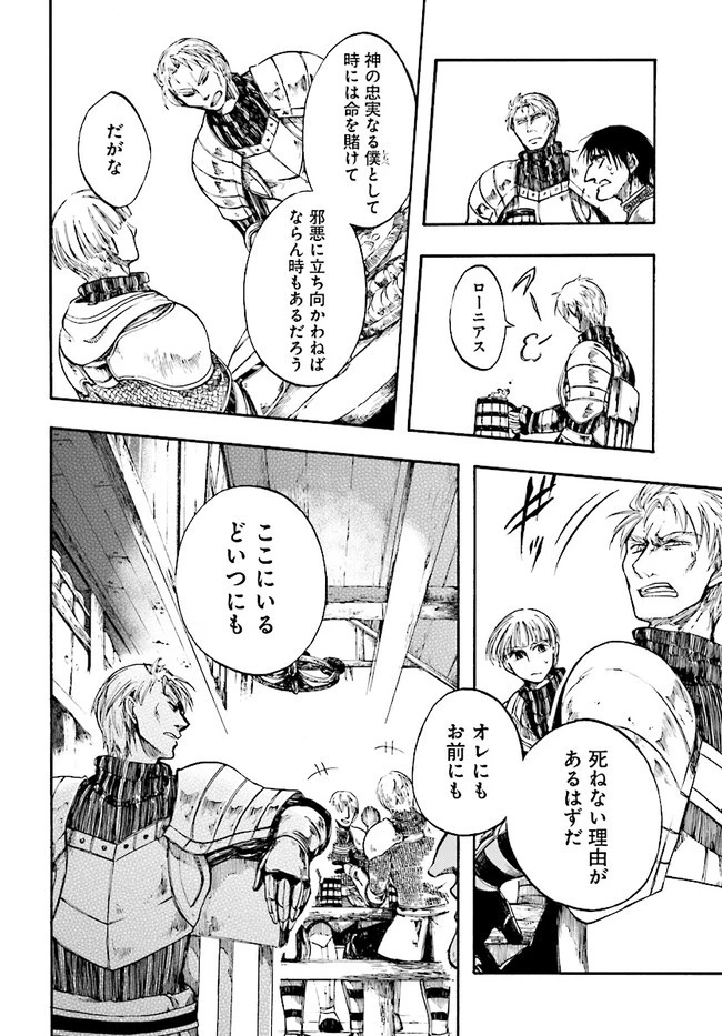 異世界黙示録マイノグーラ ～破滅の文明で始める世界征服～ 第6話 - 20