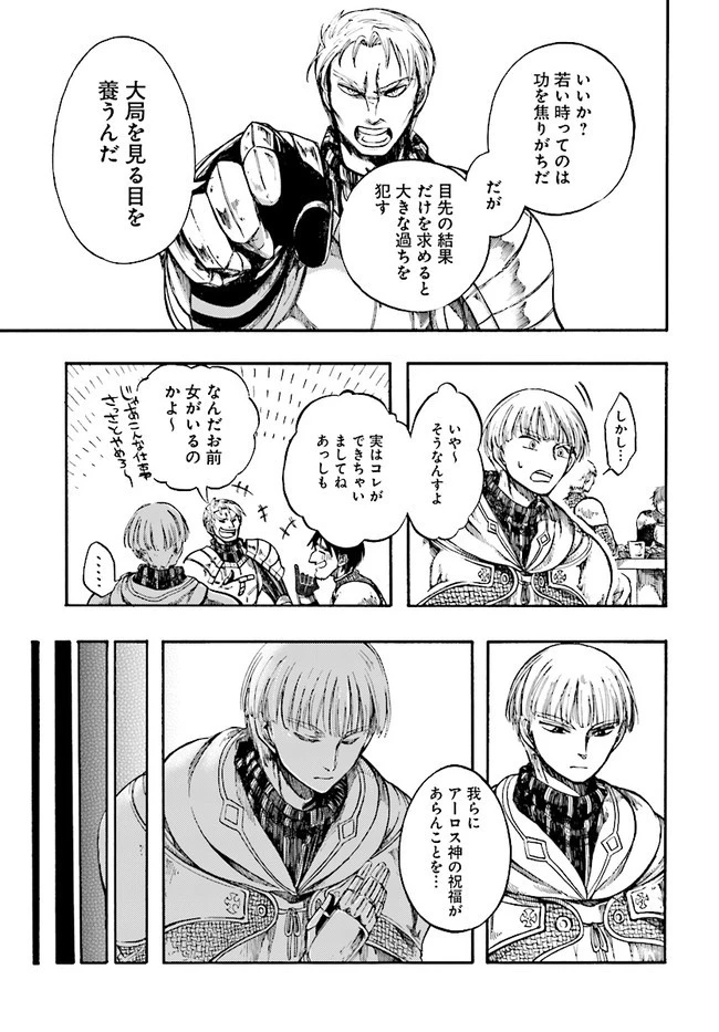 異世界黙示録マイノグーラ ～破滅の文明で始める世界征服～ 第6話 - 21