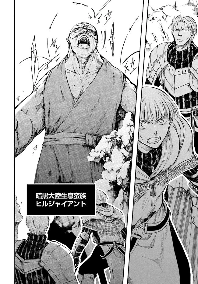 異世界黙示録マイノグーラ ～破滅の文明で始める世界征服～ 第6話 - 22