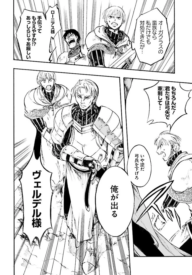 異世界黙示録マイノグーラ ～破滅の文明で始める世界征服～ 第6話 - 24