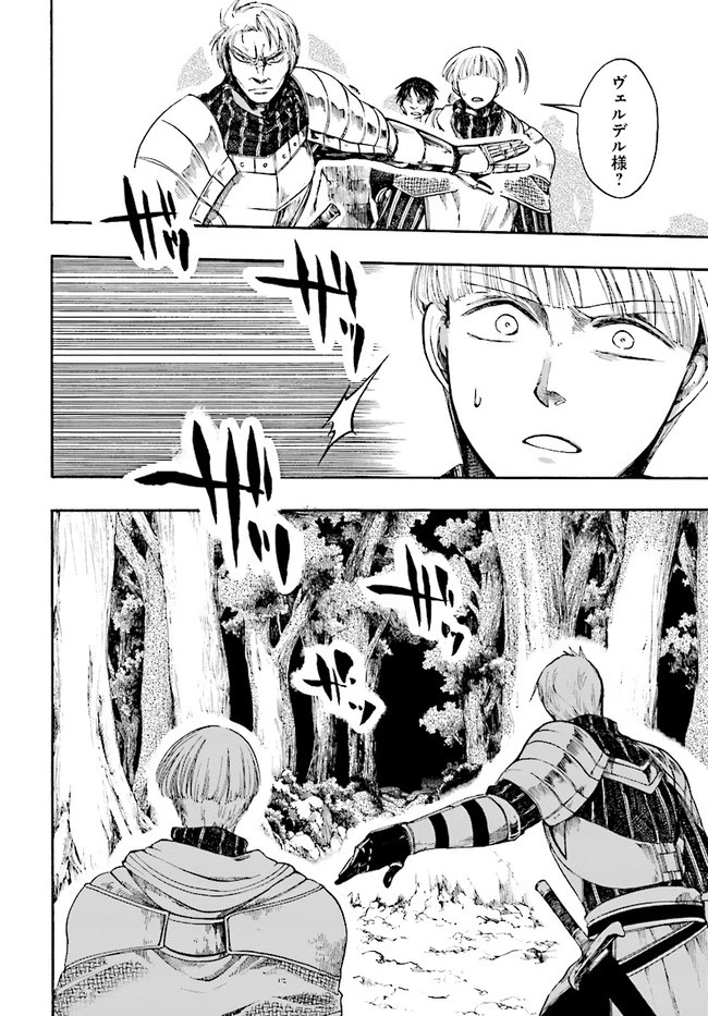 異世界黙示録マイノグーラ ～破滅の文明で始める世界征服～ 第7話 - 4