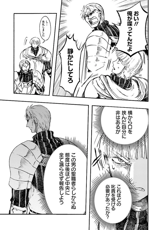 異世界黙示録マイノグーラ ～破滅の文明で始める世界征服～ 第7話 - 9