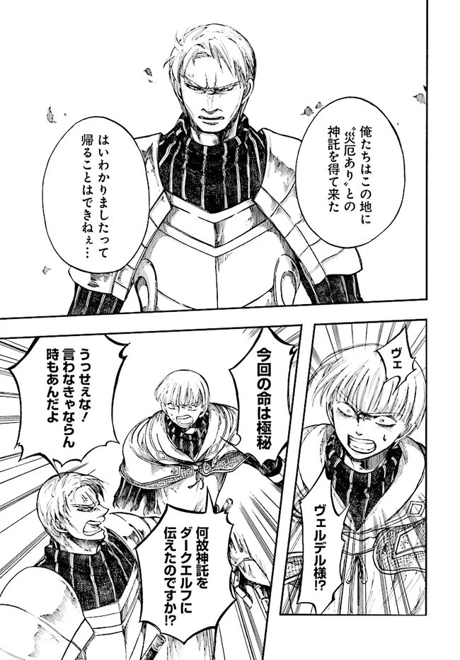 異世界黙示録マイノグーラ ～破滅の文明で始める世界征服～ 第7話 - 11