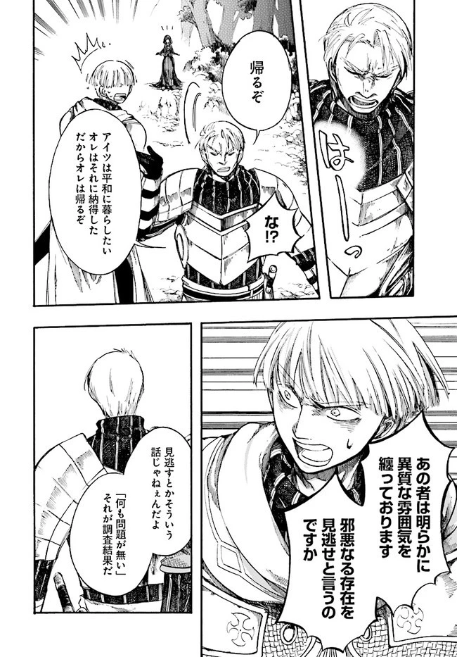 異世界黙示録マイノグーラ ～破滅の文明で始める世界征服～ 第7話 - 14