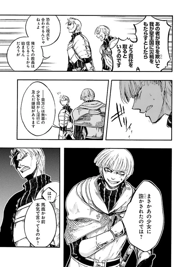 異世界黙示録マイノグーラ ～破滅の文明で始める世界征服～ 第7話 - 15