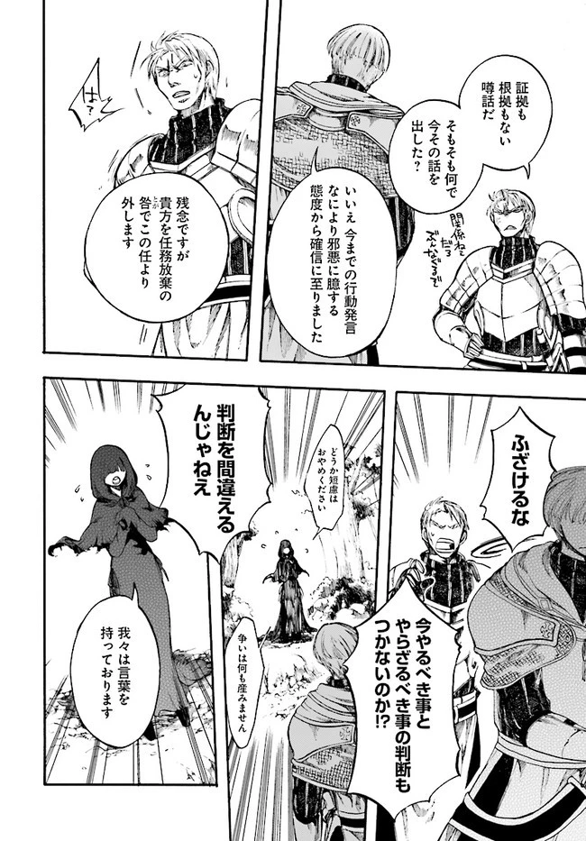 異世界黙示録マイノグーラ ～破滅の文明で始める世界征服～ 第7話 - 16