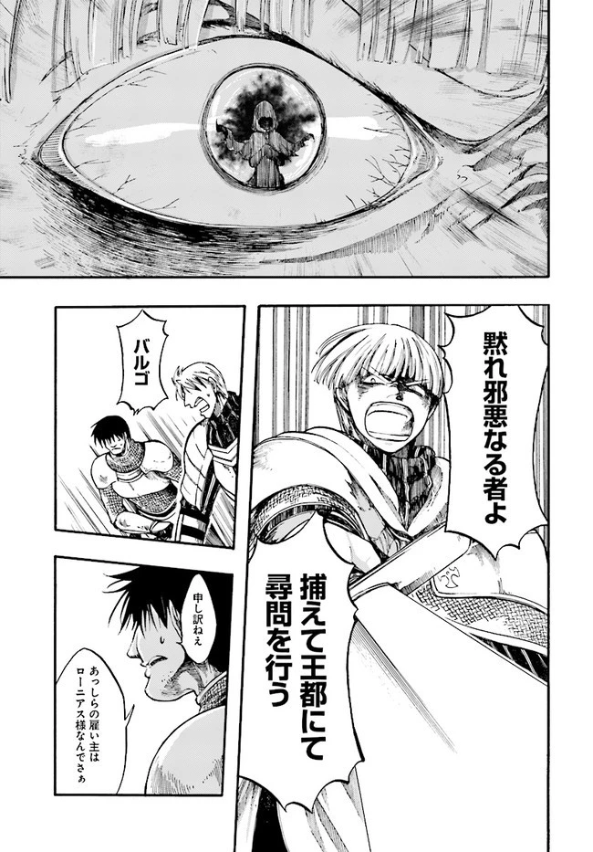 異世界黙示録マイノグーラ ～破滅の文明で始める世界征服～ 第7話 - 17