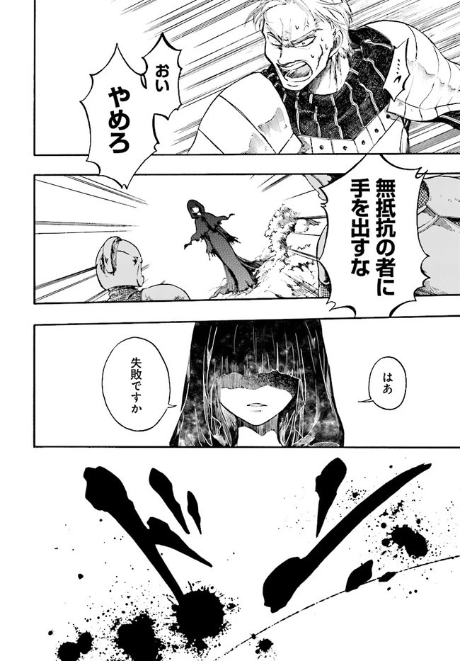 異世界黙示録マイノグーラ ～破滅の文明で始める世界征服～ 第7話 - 18