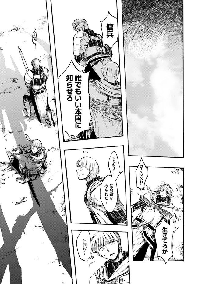 異世界黙示録マイノグーラ ～破滅の文明で始める世界征服～ 第7話 - 19