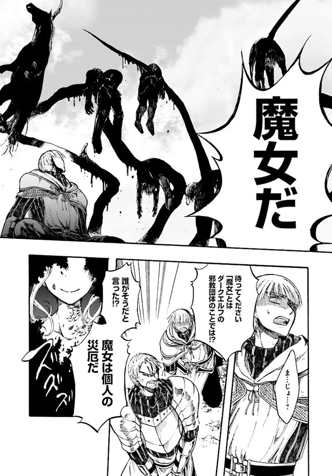 異世界黙示録マイノグーラ ～破滅の文明で始める世界征服～ 第7話 - 20