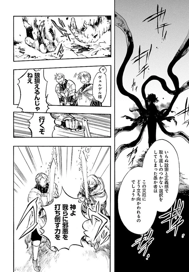 異世界黙示録マイノグーラ ～破滅の文明で始める世界征服～ 第7話 - 22