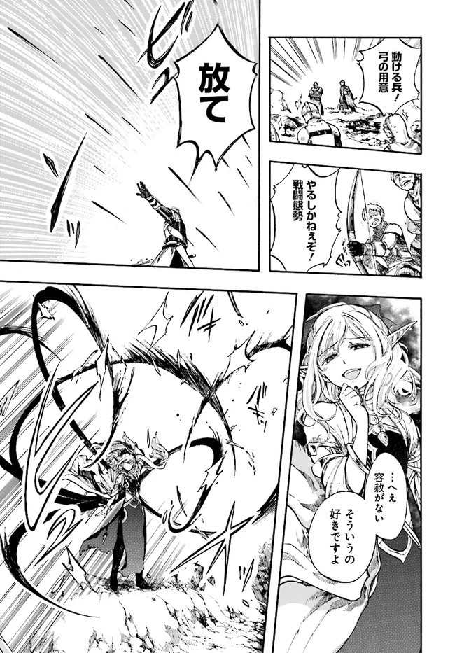 異世界黙示録マイノグーラ ～破滅の文明で始める世界征服～ 第7話 - 23