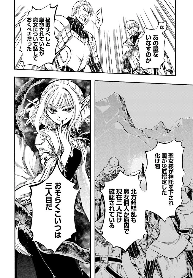 異世界黙示録マイノグーラ ～破滅の文明で始める世界征服～ 第7話 - 24