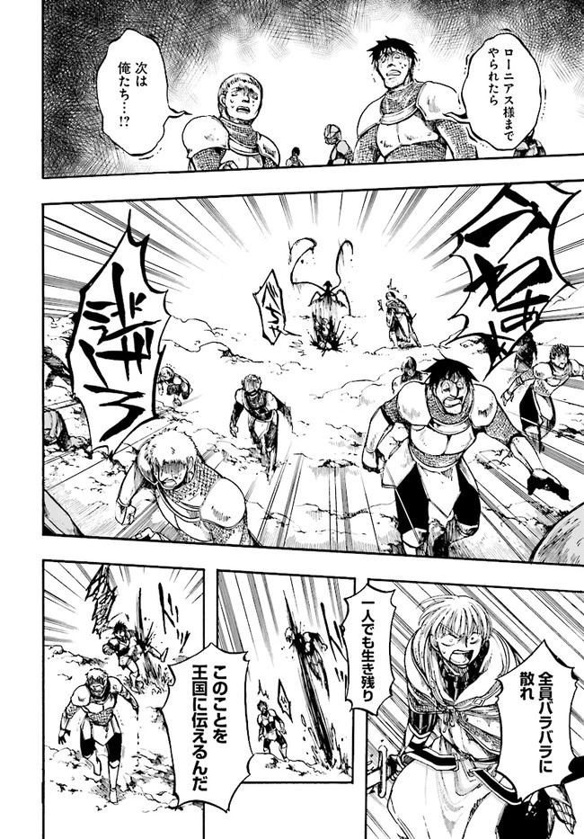 異世界黙示録マイノグーラ ～破滅の文明で始める世界征服～ 第8話 - 2