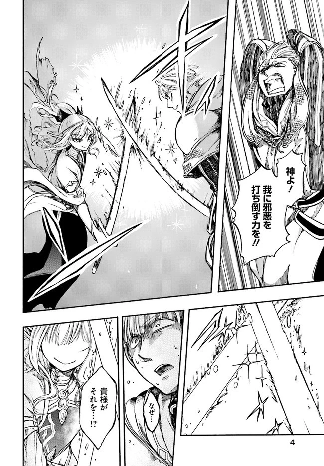 異世界黙示録マイノグーラ ～破滅の文明で始める世界征服～ 第8話 - 4