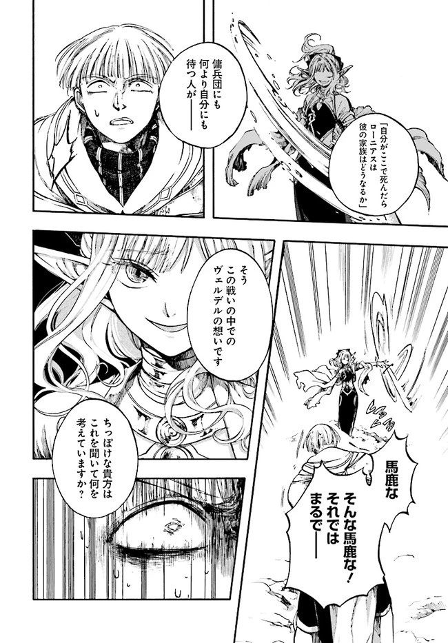 異世界黙示録マイノグーラ ～破滅の文明で始める世界征服～ 第8話 - 8