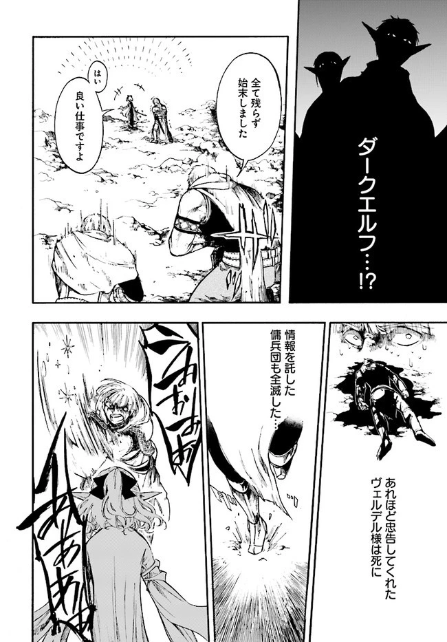 異世界黙示録マイノグーラ ～破滅の文明で始める世界征服～ 第8話 - 10