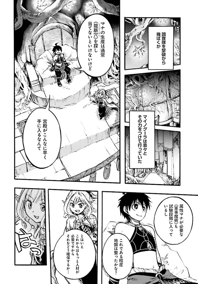 異世界黙示録マイノグーラ ～破滅の文明で始める世界征服～ 第9話 - 4