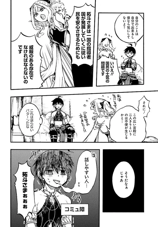 異世界黙示録マイノグーラ ～破滅の文明で始める世界征服～ 第9話 - 6