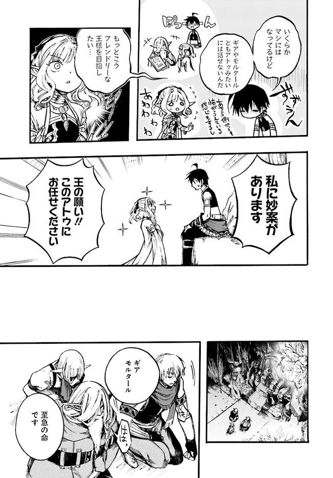 異世界黙示録マイノグーラ ～破滅の文明で始める世界征服～ 第9話 - 7